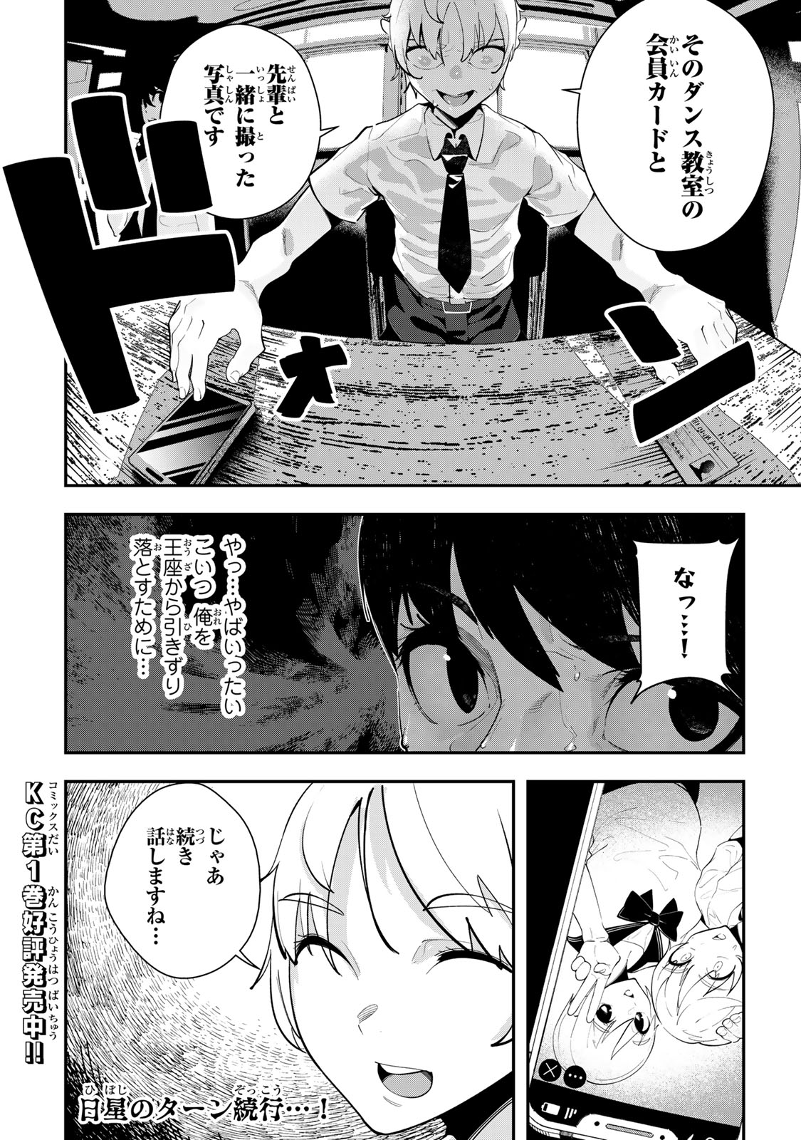 Seima Toubatsu Deneidan - Chapter 6.1 - Page 12