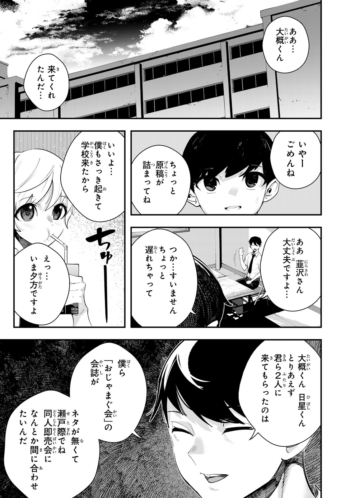 Seima Toubatsu Deneidan - Chapter 6.1 - Page 3