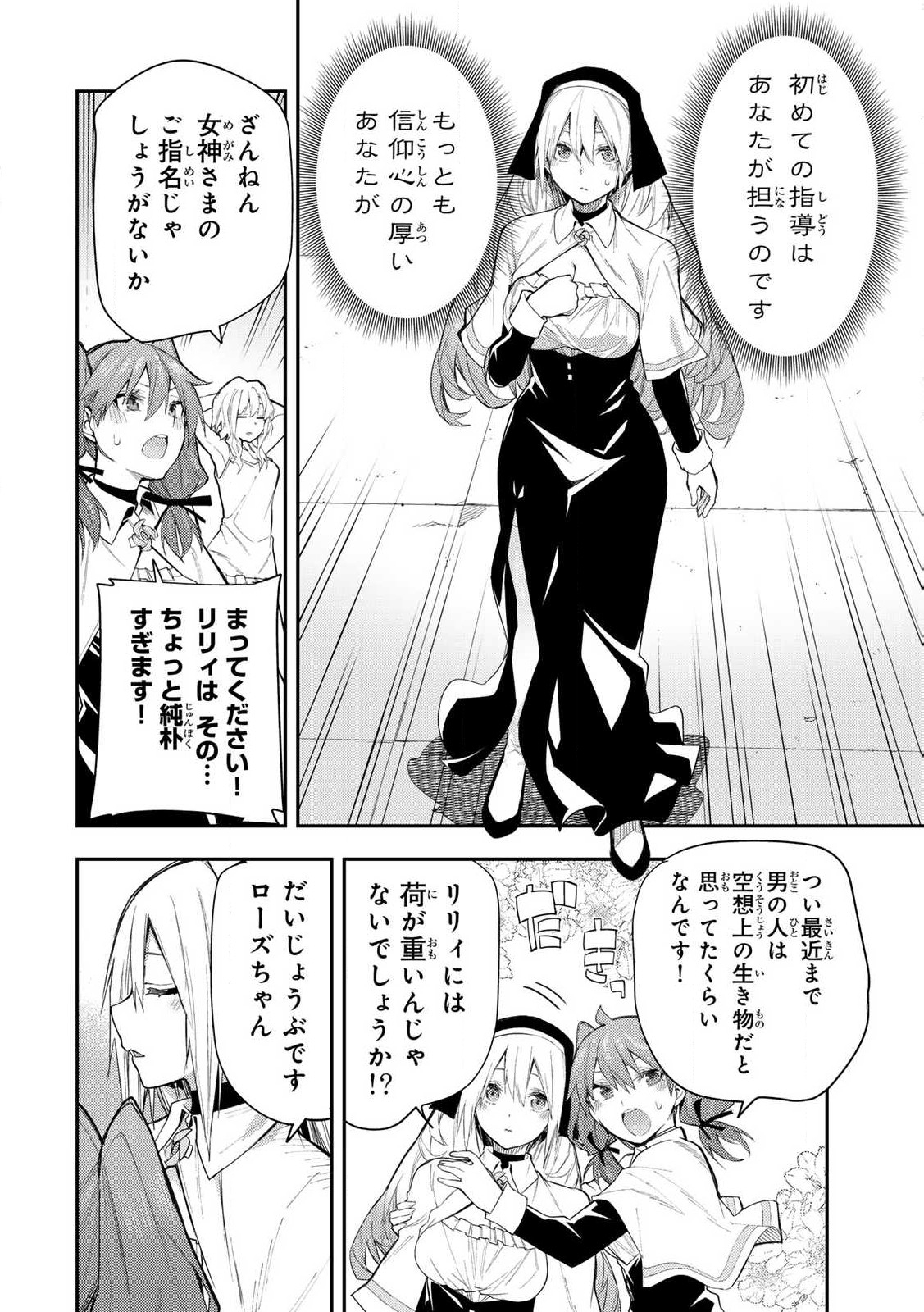 Seinaru Otome To Himegoto Wo - Chapter 1 - Page 28