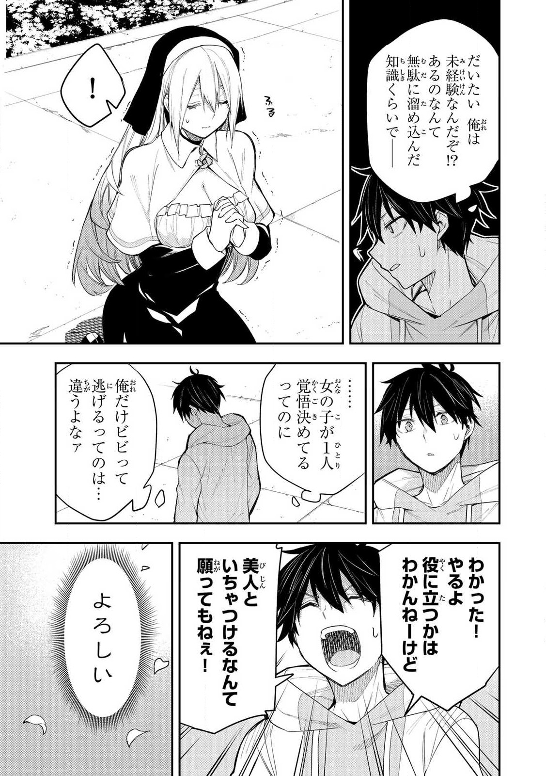 Seinaru Otome To Himegoto Wo - Chapter 1 - Page 31