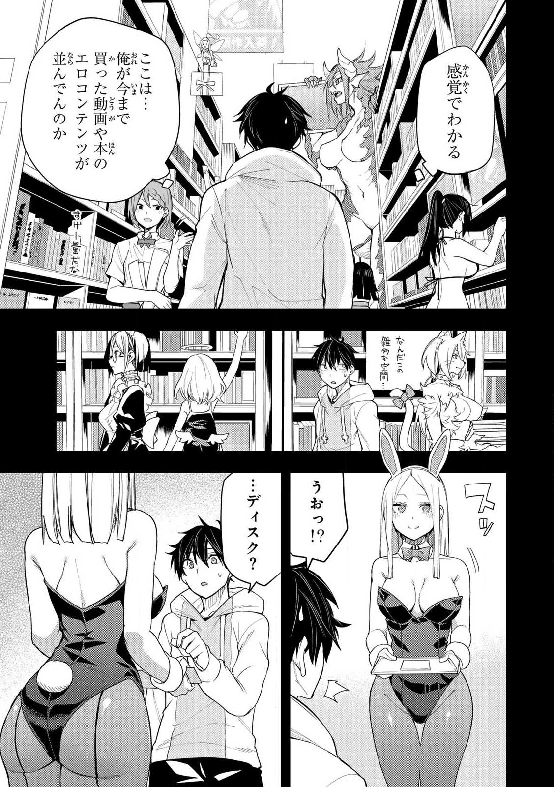 Seinaru Otome To Himegoto Wo - Chapter 1 - Page 39