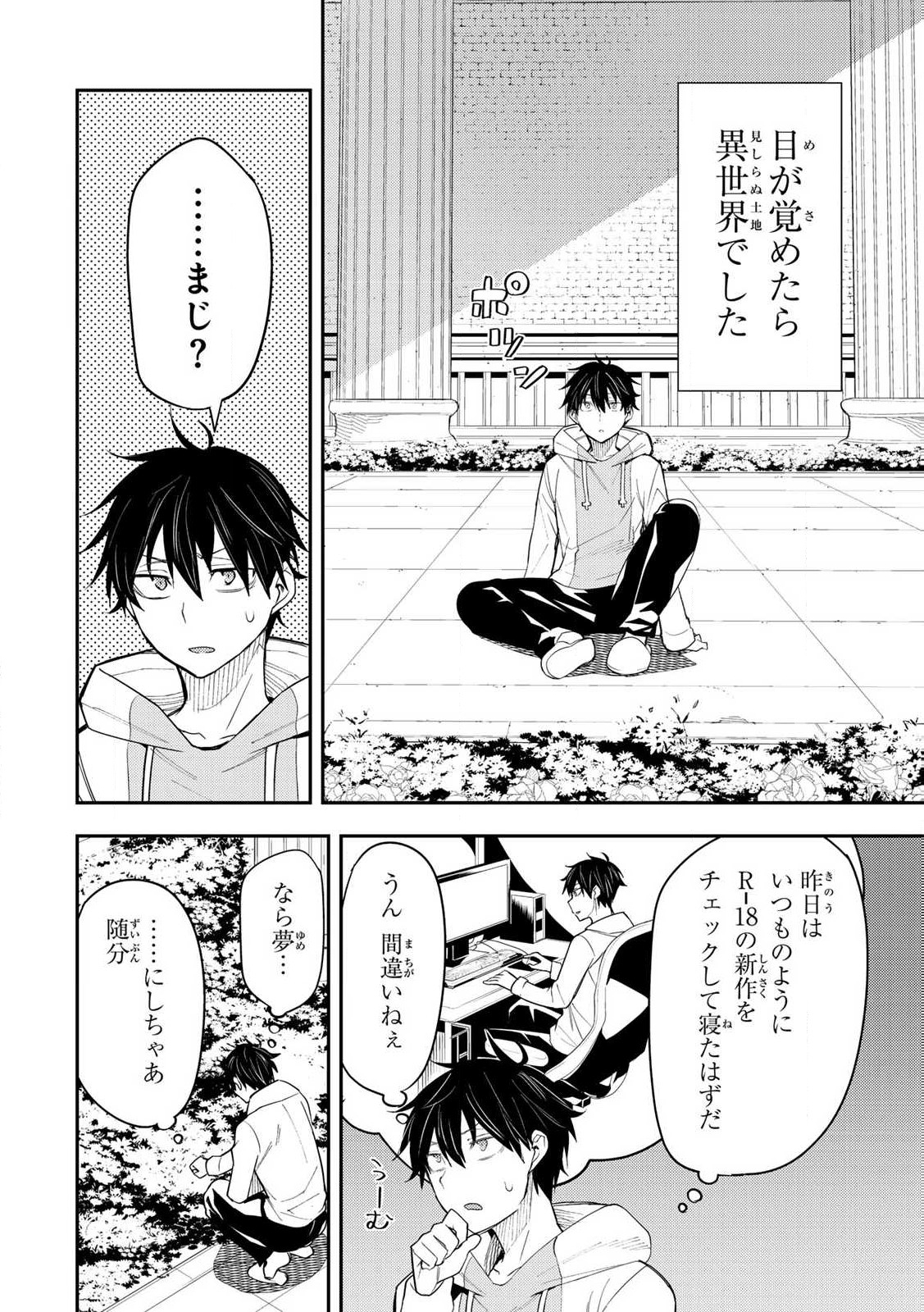 Seinaru Otome To Himegoto Wo - Chapter 1 - Page 4