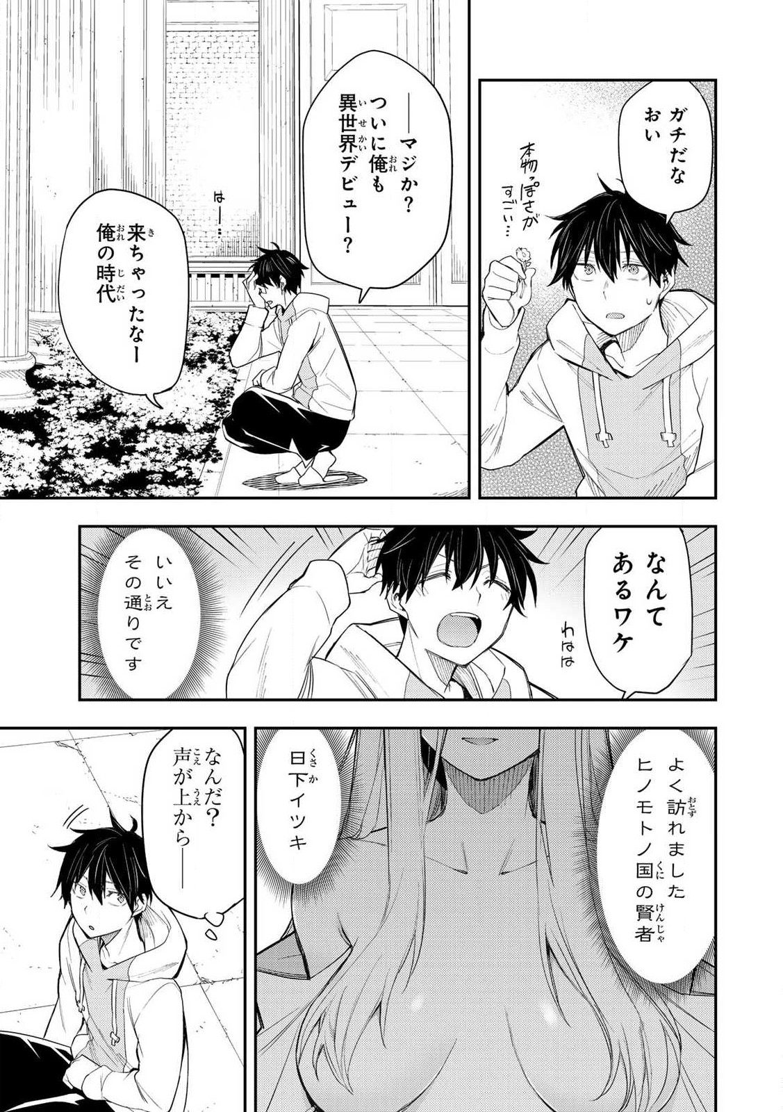 Seinaru Otome To Himegoto Wo - Chapter 1 - Page 5