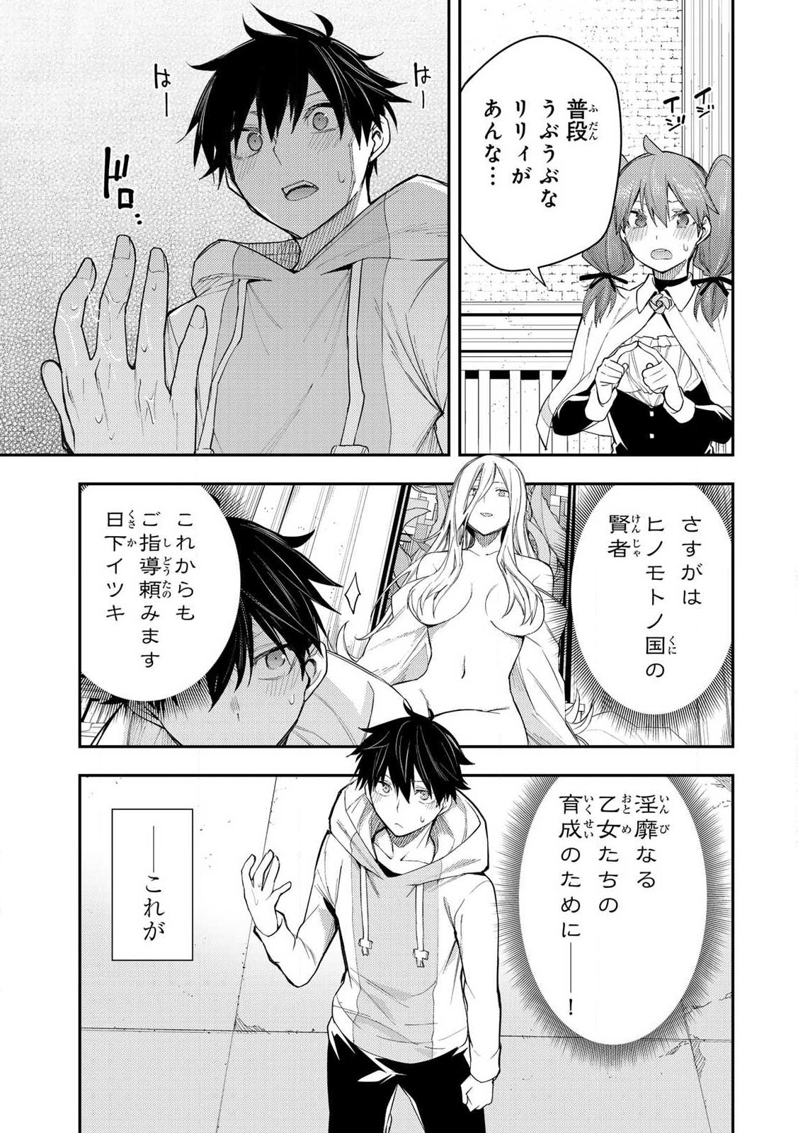 Seinaru Otome To Himegoto Wo - Chapter 1 - Page 51