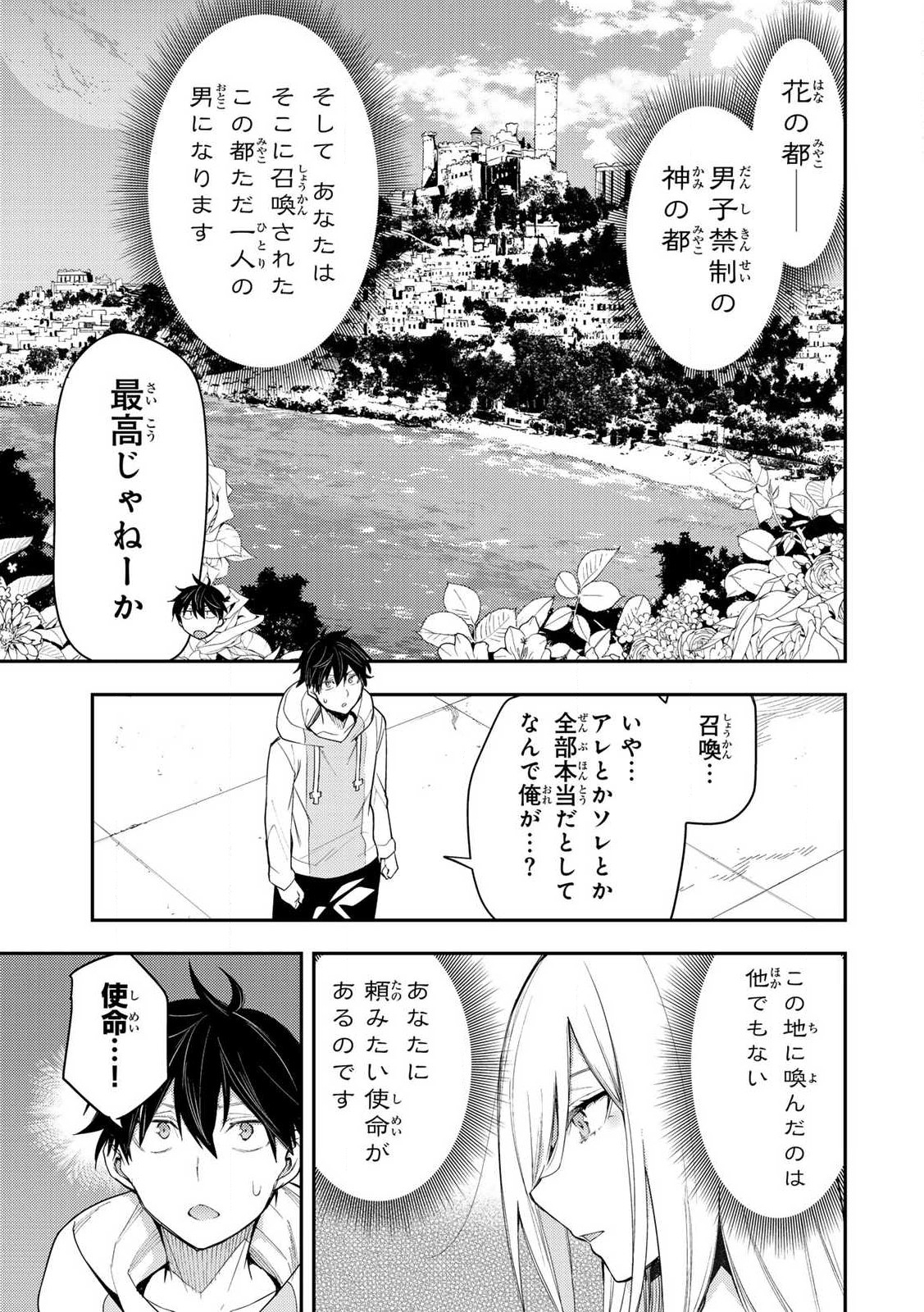 Seinaru Otome To Himegoto Wo - Chapter 1 - Page 7