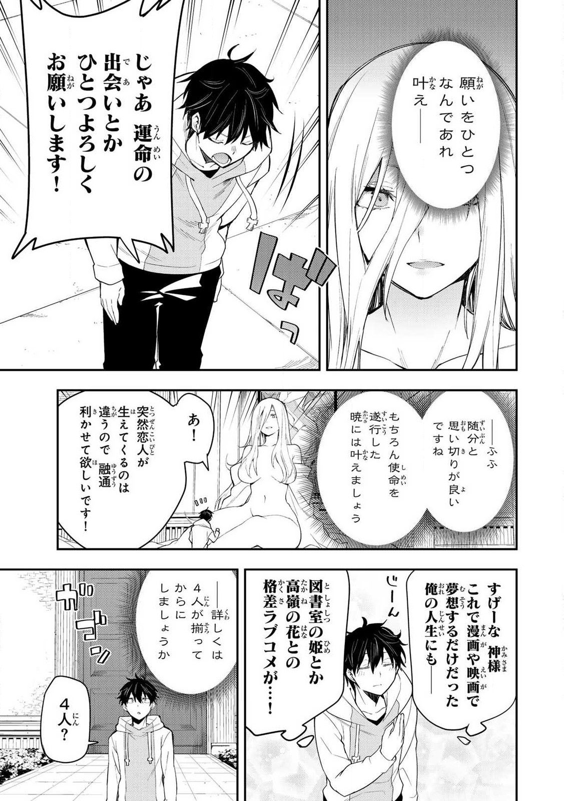 Seinaru Otome To Himegoto Wo - Chapter 1 - Page 9