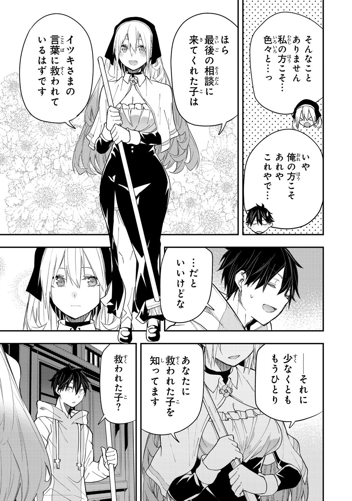 Seinaru Otome To Himegoto Wo - Chapter 18 - Page 13