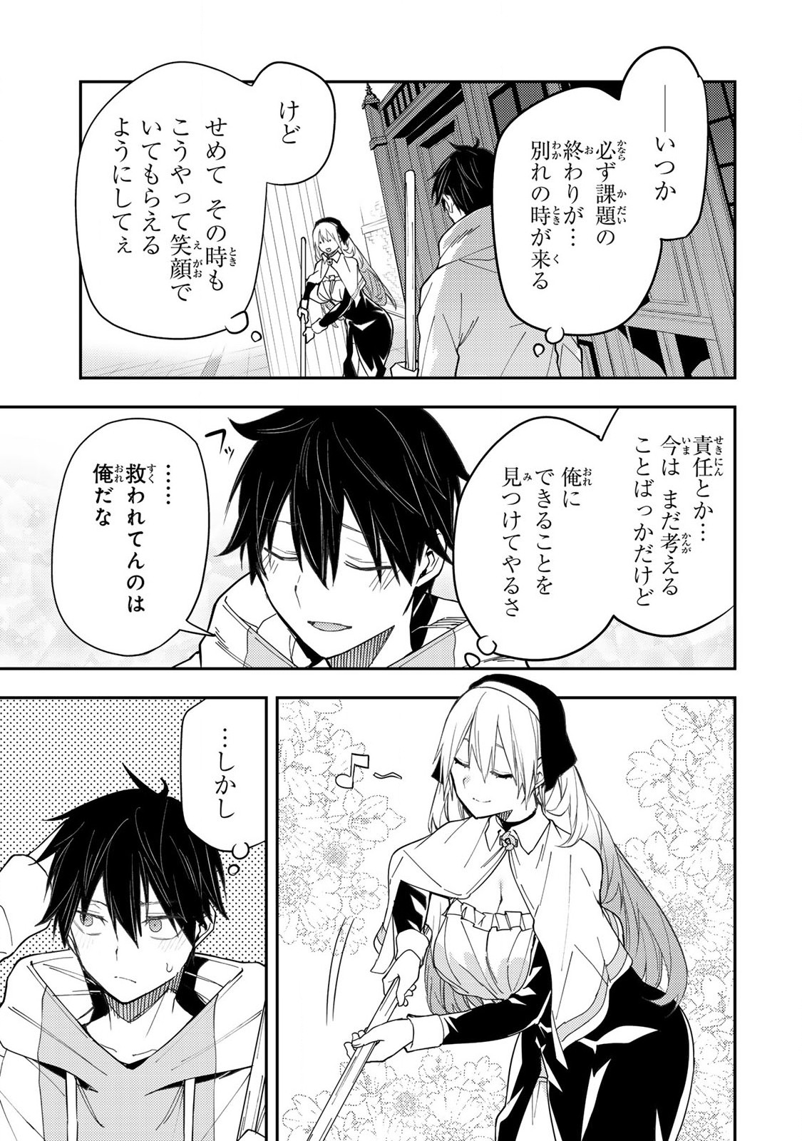 Seinaru Otome To Himegoto Wo - Chapter 18 - Page 15