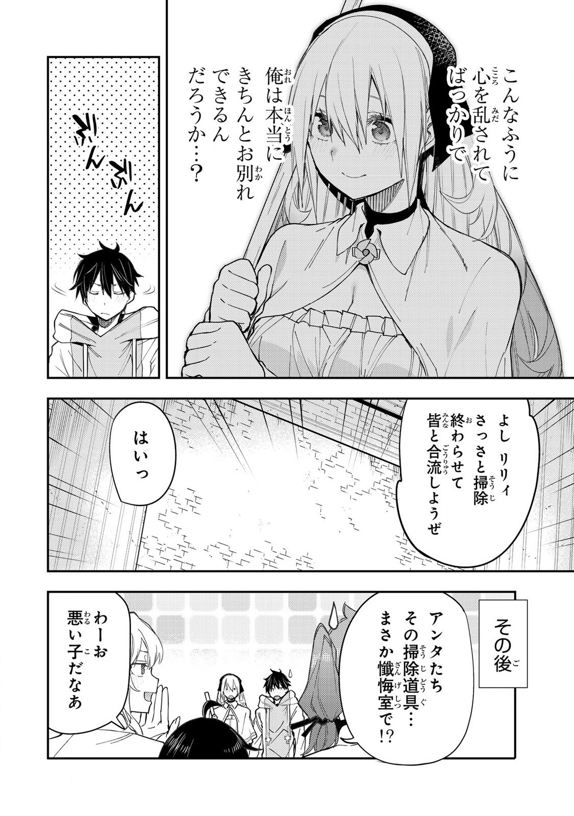 Seinaru Otome To Himegoto Wo - Chapter 18 - Page 16