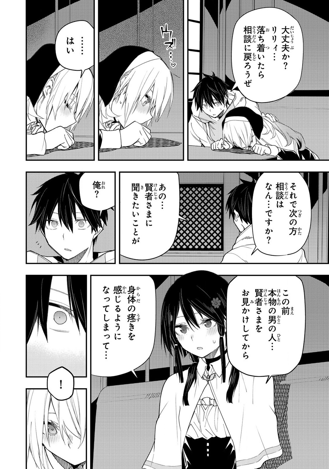 Seinaru Otome To Himegoto Wo - Chapter 18 - Page 6