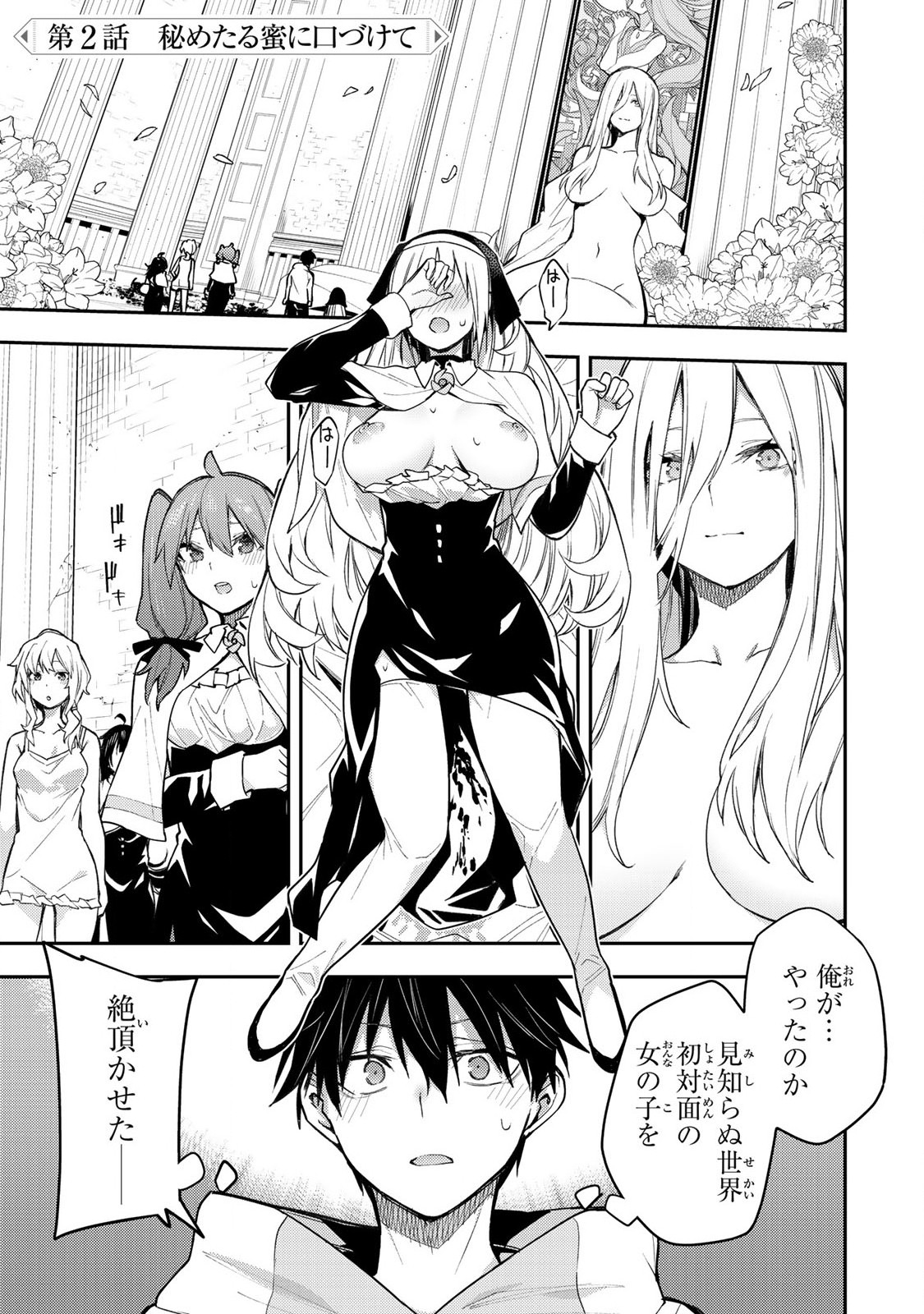 Seinaru Otome To Himegoto Wo - Chapter 2 - Page 1