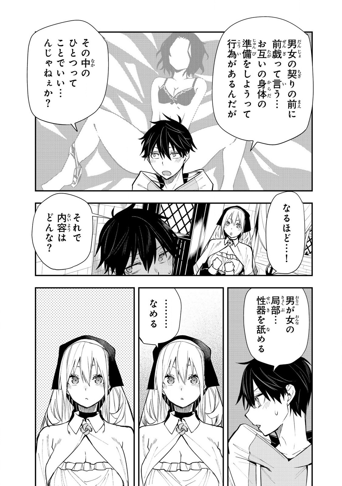 Seinaru Otome To Himegoto Wo - Chapter 2 - Page 23