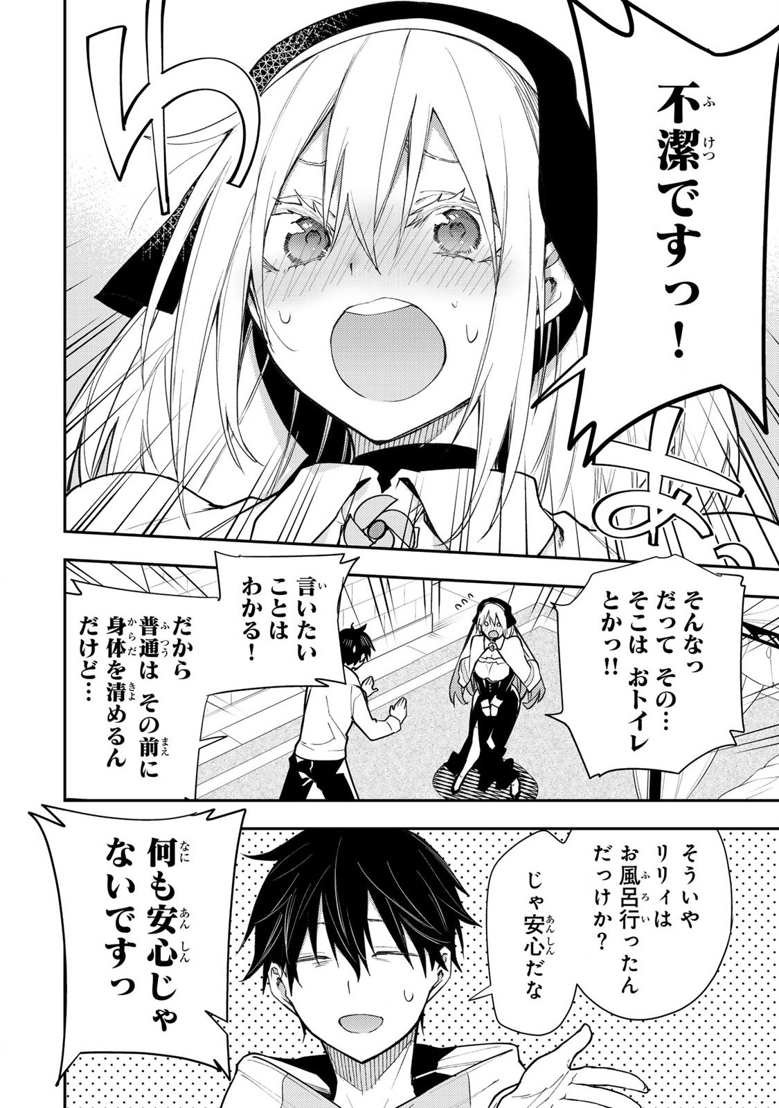 Seinaru Otome To Himegoto Wo - Chapter 2 - Page 24