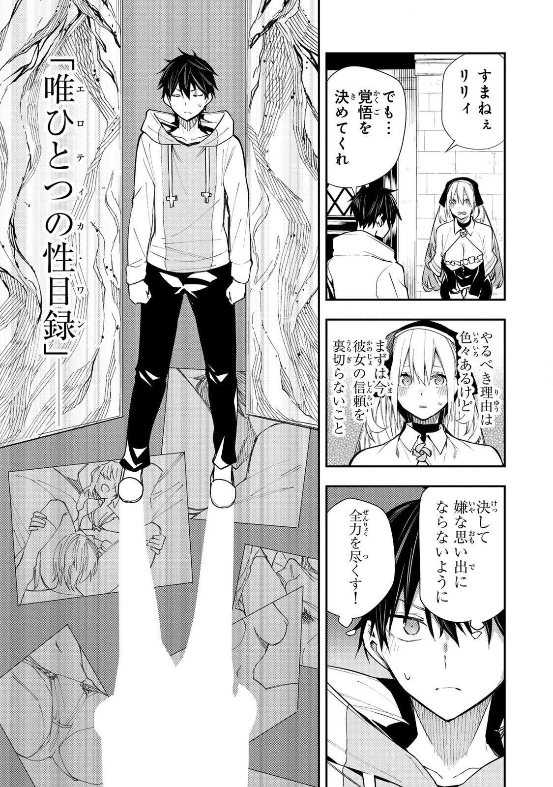 Seinaru Otome To Himegoto Wo - Chapter 2 - Page 25