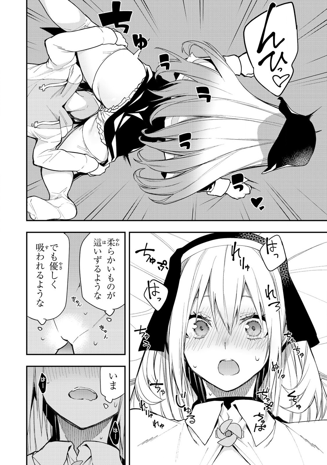 Seinaru Otome To Himegoto Wo - Chapter 2 - Page 30