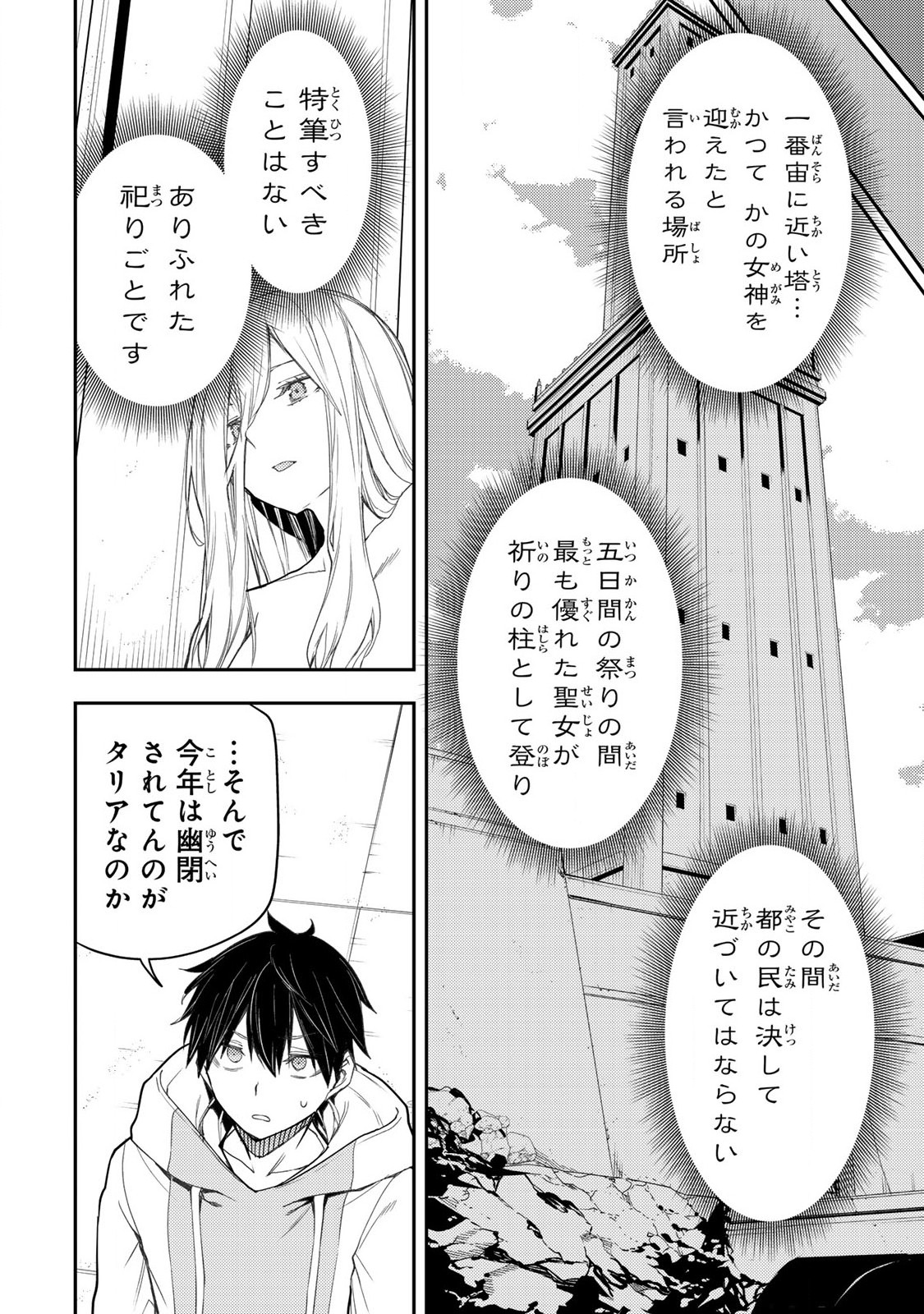 Seinaru Otome To Himegoto Wo - Chapter 21 - Page 10