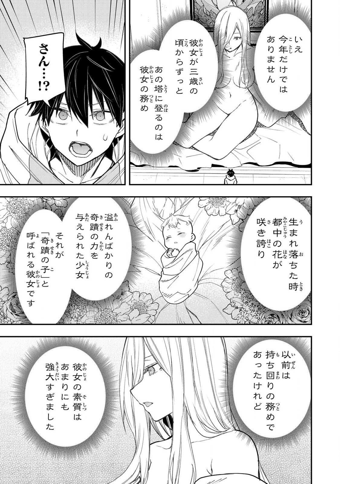 Seinaru Otome To Himegoto Wo - Chapter 21 - Page 11