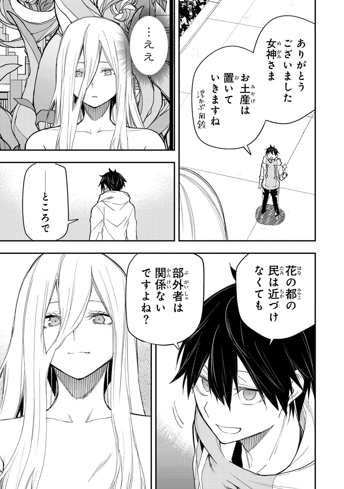 Seinaru Otome To Himegoto Wo - Chapter 21 - Page 13