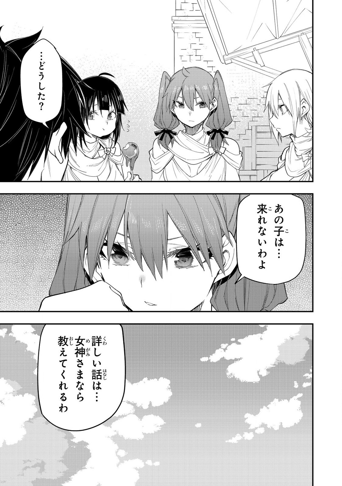 Seinaru Otome To Himegoto Wo - Chapter 21 - Page 9