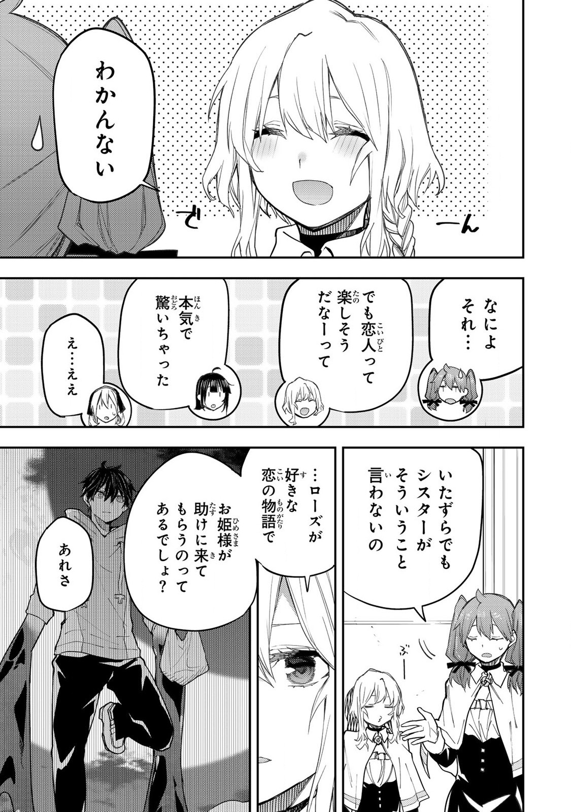 Seinaru Otome To Himegoto Wo - Chapter 23 - Page 13