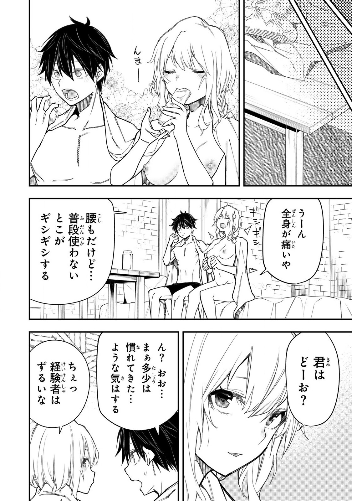 Seinaru Otome To Himegoto Wo - Chapter 23 - Page 4