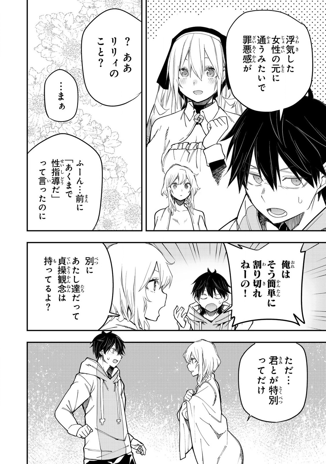 Seinaru Otome To Himegoto Wo - Chapter 23 - Page 8