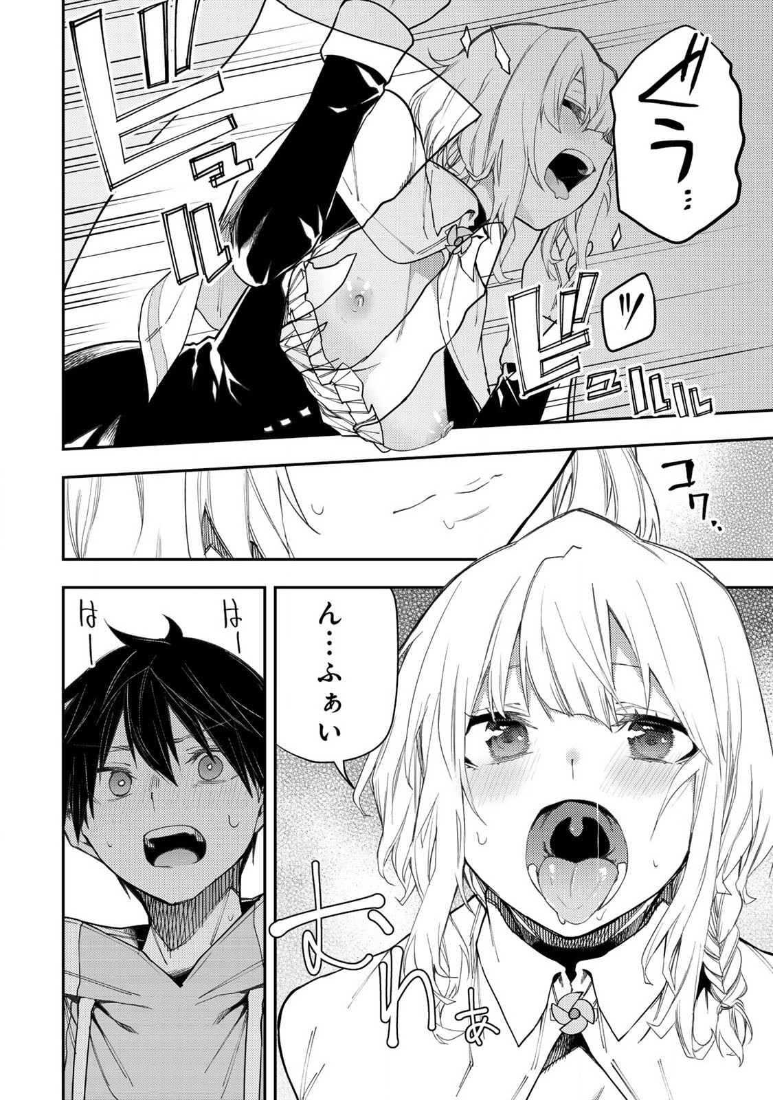 Seinaru Otome To Himegoto Wo - Chapter 25 - Page 4