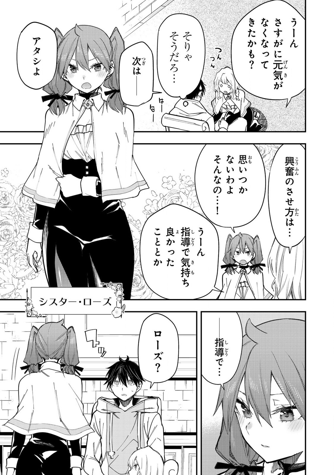 Seinaru Otome To Himegoto Wo - Chapter 25 - Page 5