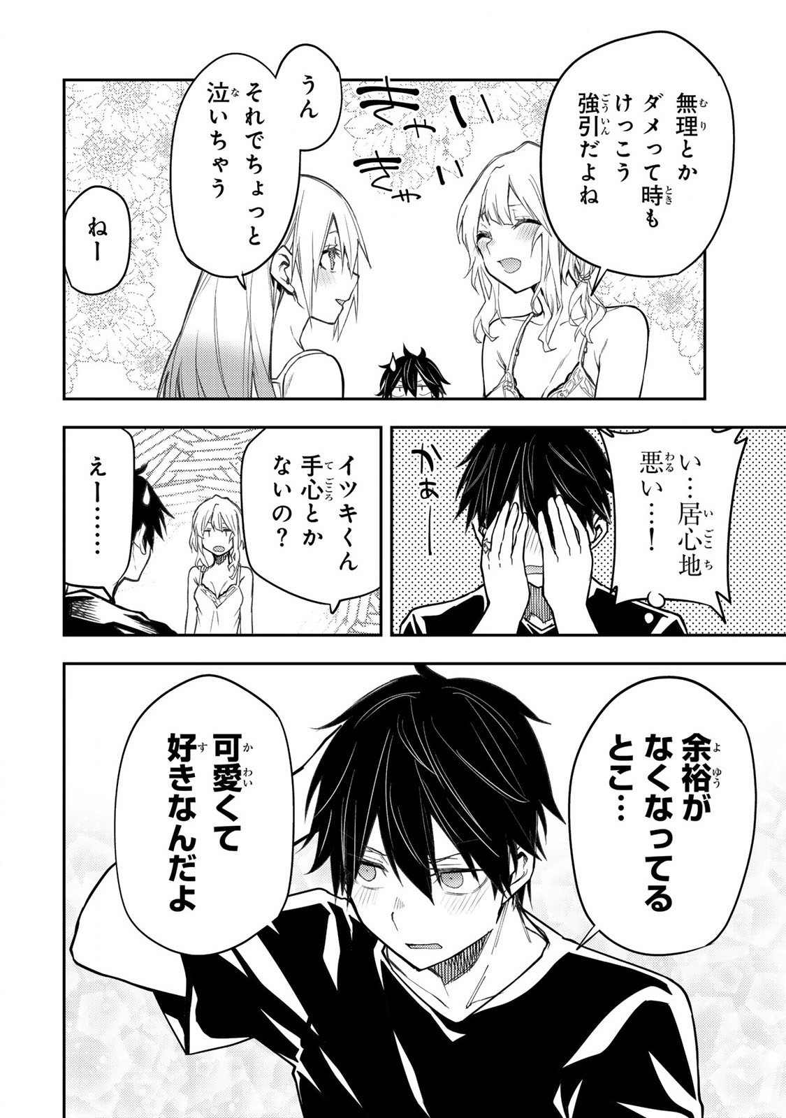 Seinaru Otome To Himegoto Wo - Chapter 26 - Page 12