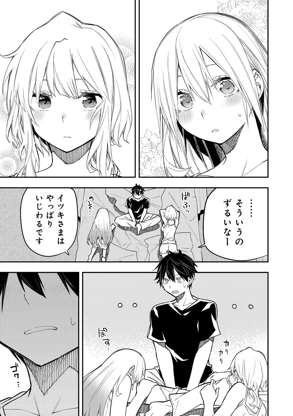 Seinaru Otome To Himegoto Wo - Chapter 26 - Page 13