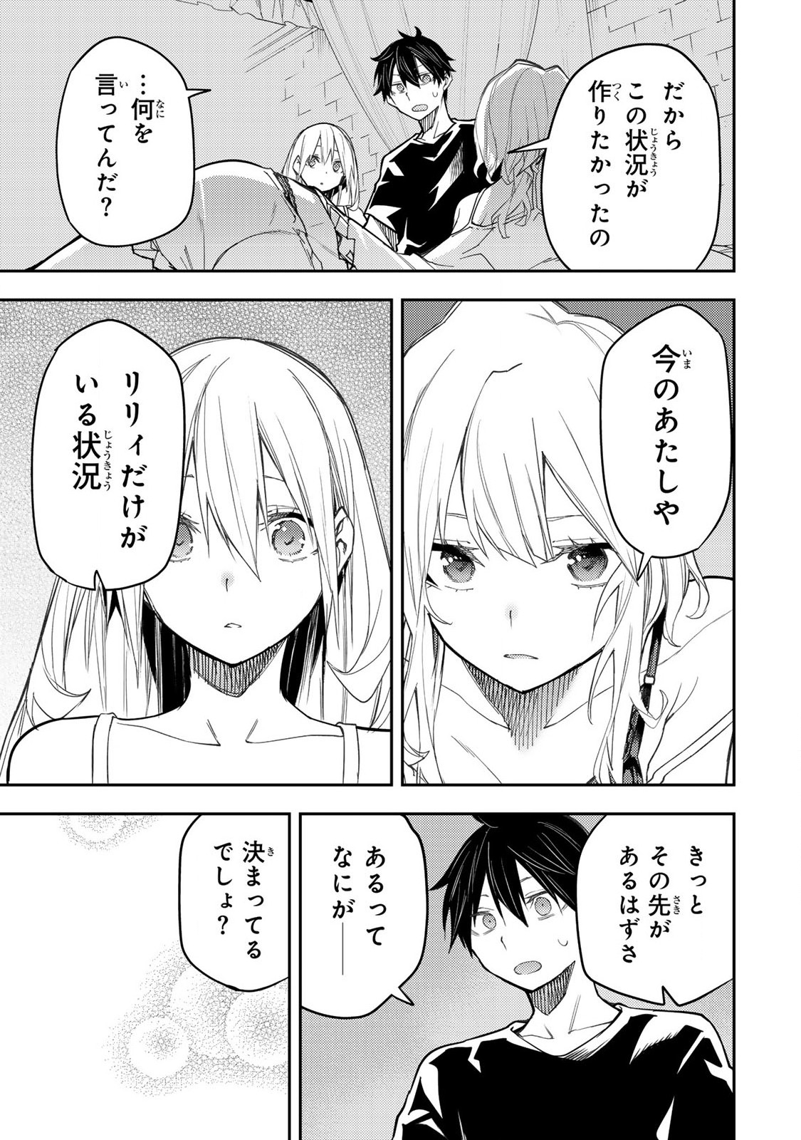 Seinaru Otome To Himegoto Wo - Chapter 26 - Page 15