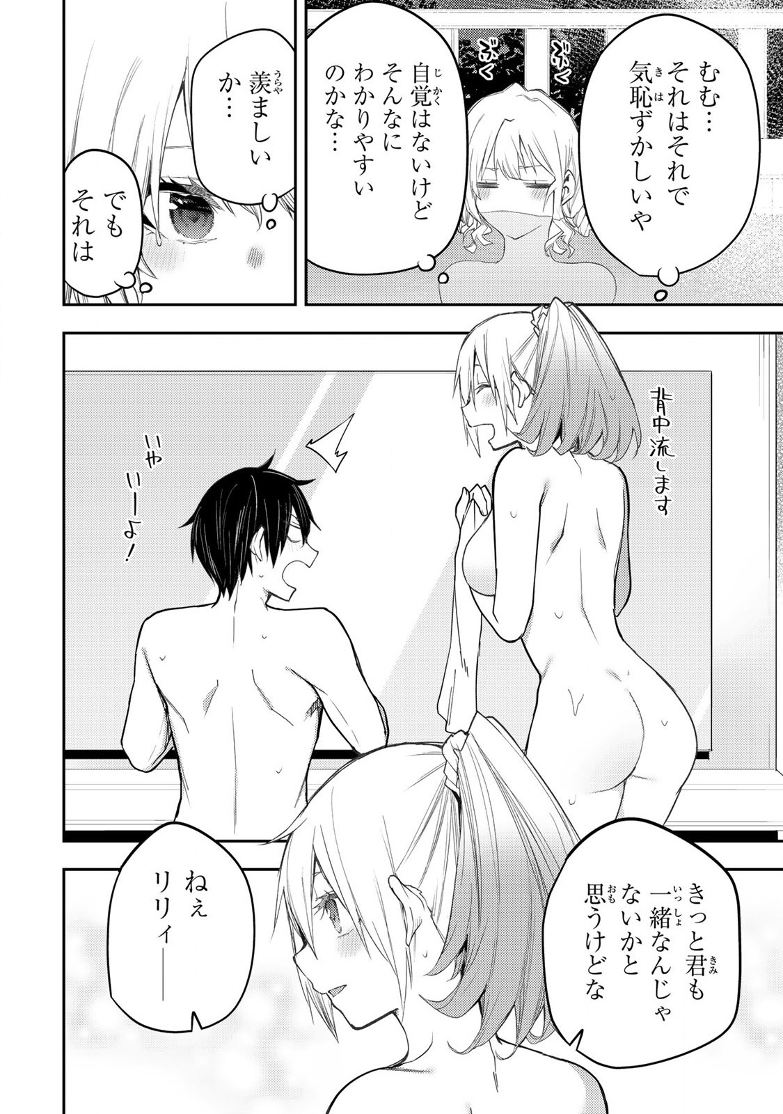 Seinaru Otome To Himegoto Wo - Chapter 27 - Page 16