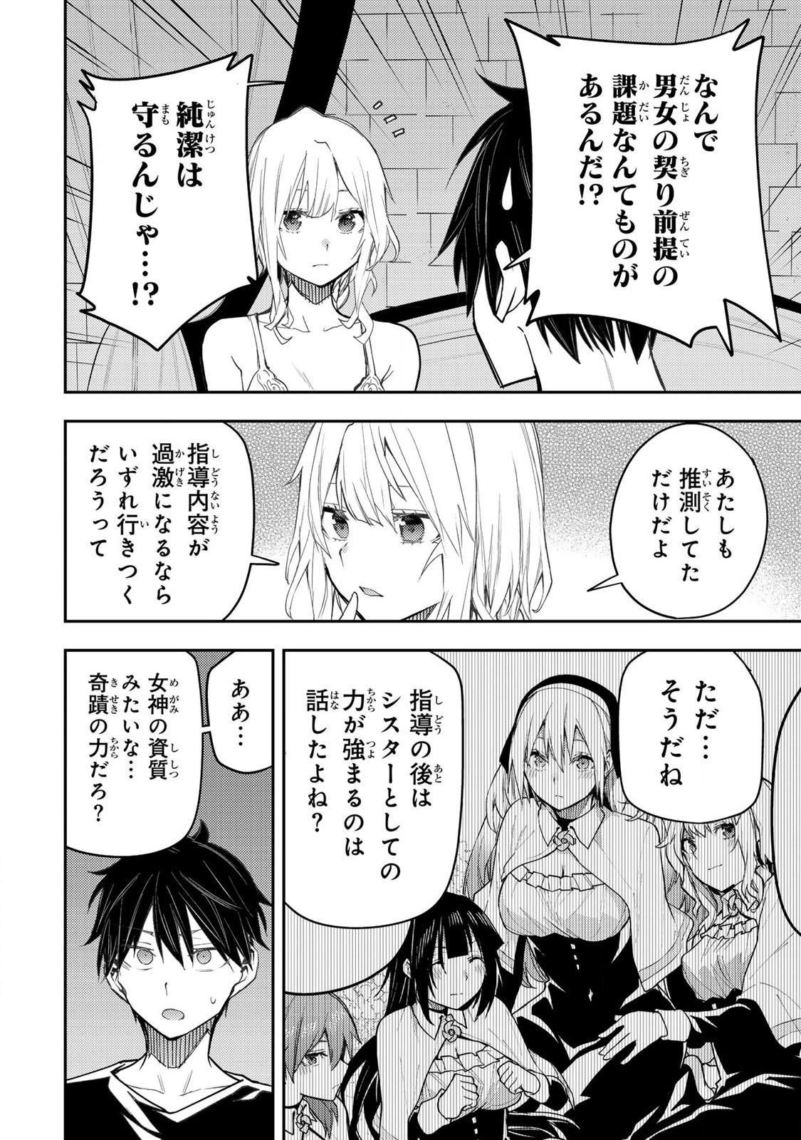 Seinaru Otome To Himegoto Wo - Chapter 27 - Page 2