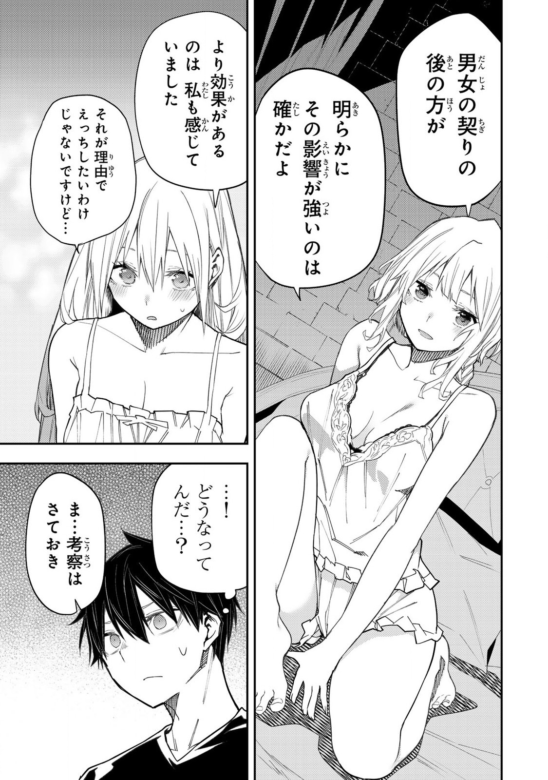 Seinaru Otome To Himegoto Wo - Chapter 27 - Page 3