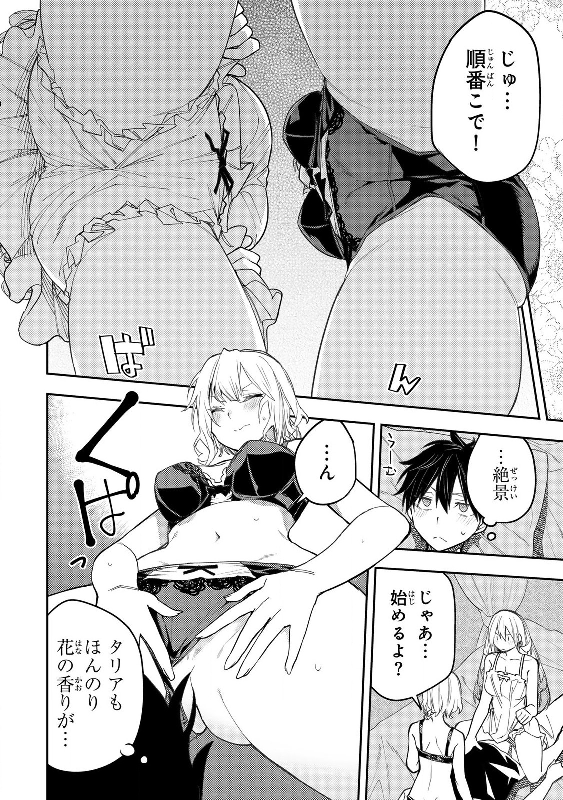 Seinaru Otome To Himegoto Wo - Chapter 27 - Page 6