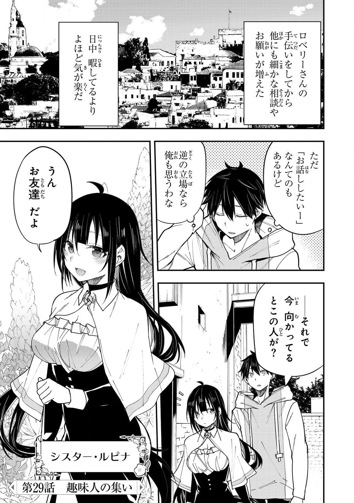 Seinaru Otome To Himegoto Wo - Chapter 29 - Page 1