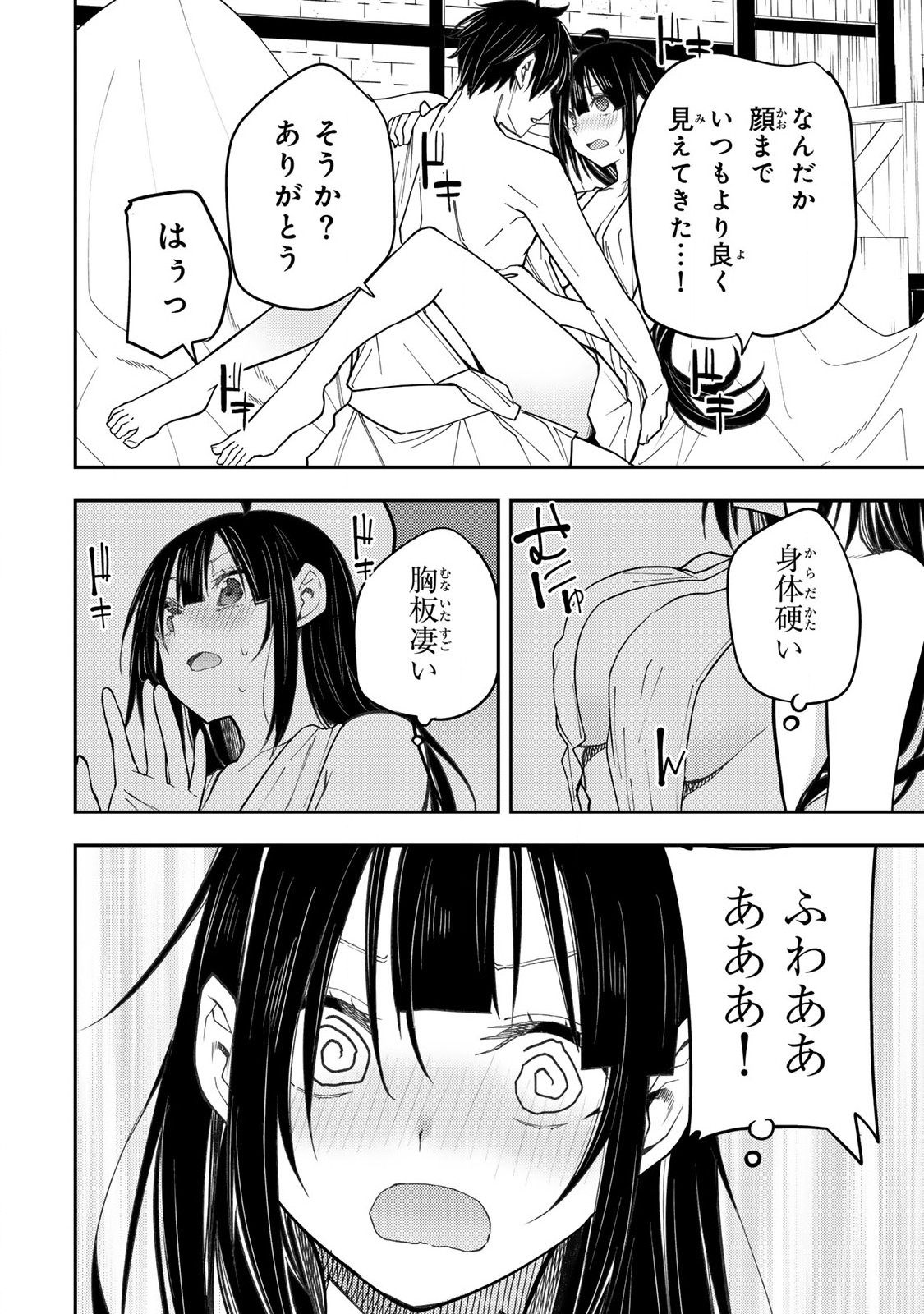 Seinaru Otome To Himegoto Wo - Chapter 29 - Page 10