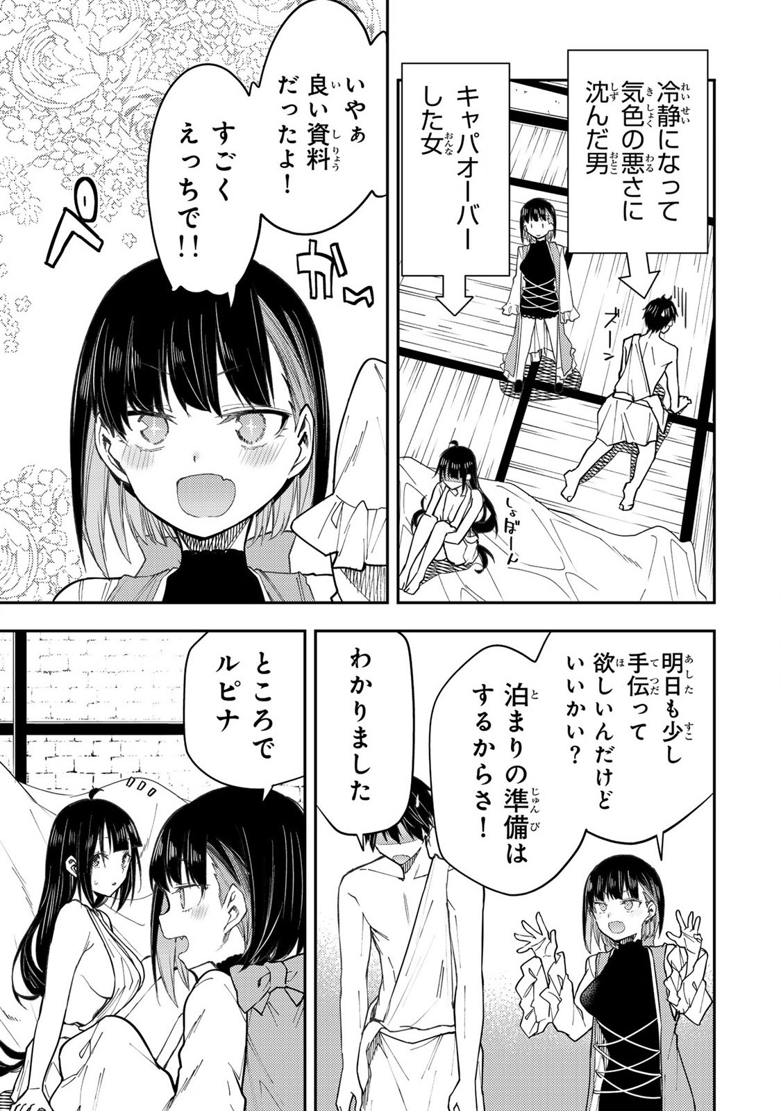 Seinaru Otome To Himegoto Wo - Chapter 29 - Page 11