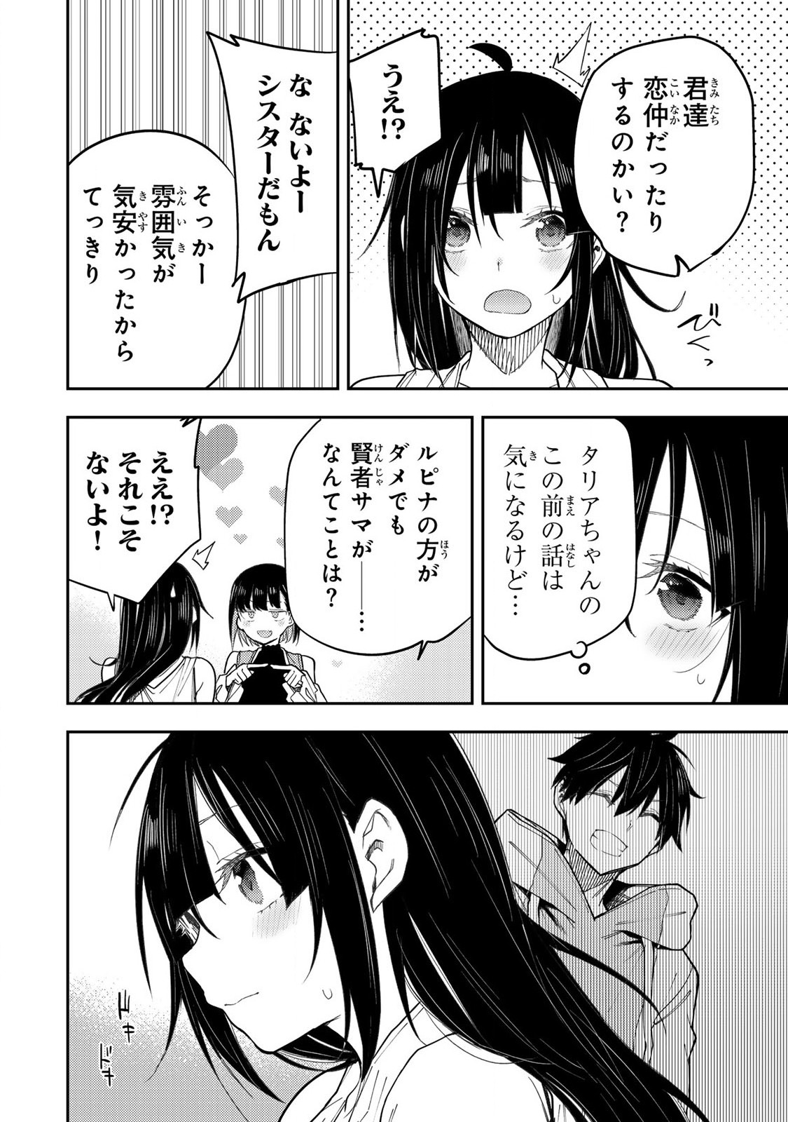 Seinaru Otome To Himegoto Wo - Chapter 29 - Page 12