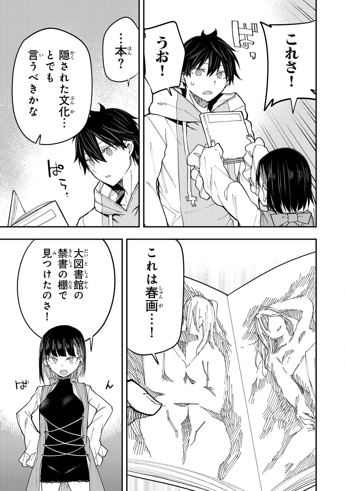 Seinaru Otome To Himegoto Wo - Chapter 29 - Page 3