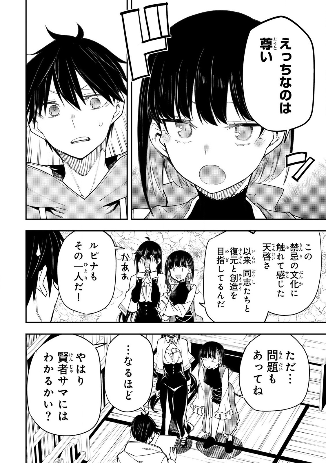 Seinaru Otome To Himegoto Wo - Chapter 29 - Page 4