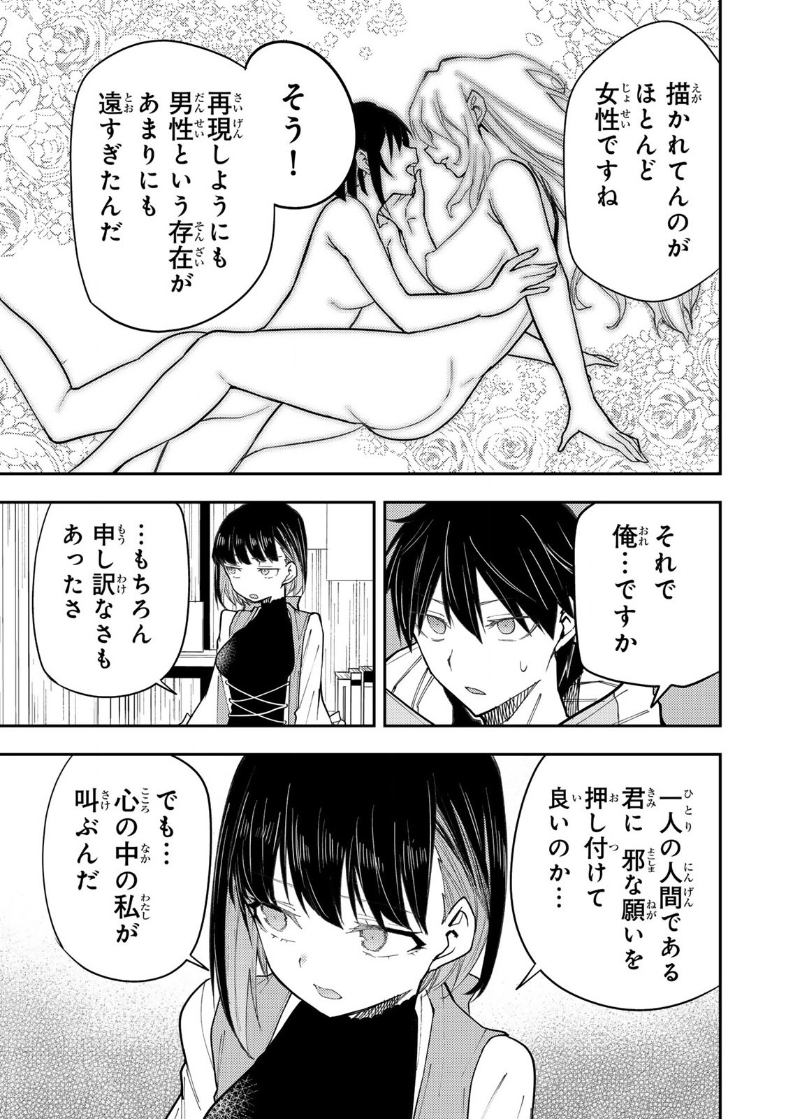 Seinaru Otome To Himegoto Wo - Chapter 29 - Page 5