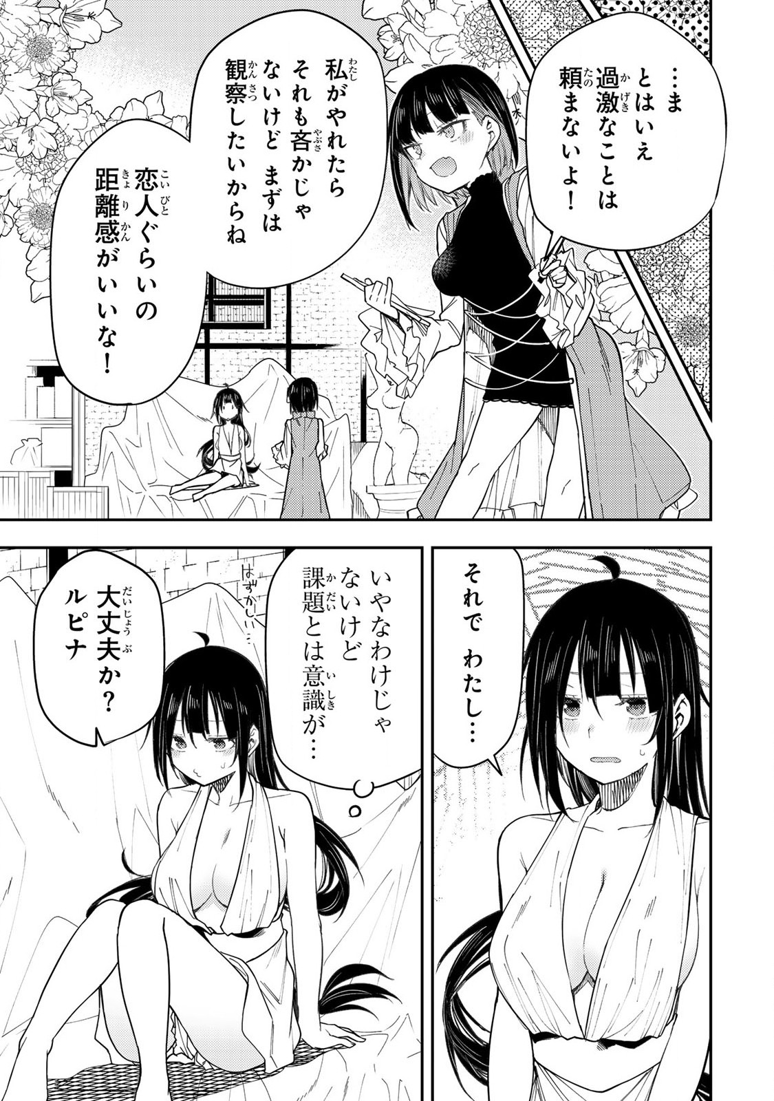 Seinaru Otome To Himegoto Wo - Chapter 29 - Page 7