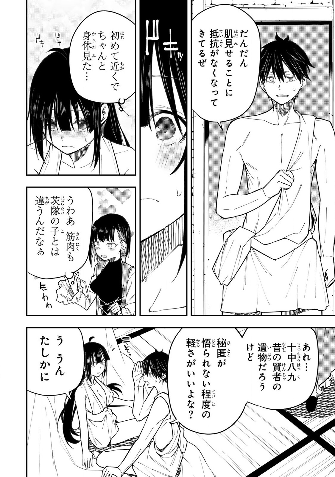 Seinaru Otome To Himegoto Wo - Chapter 29 - Page 8