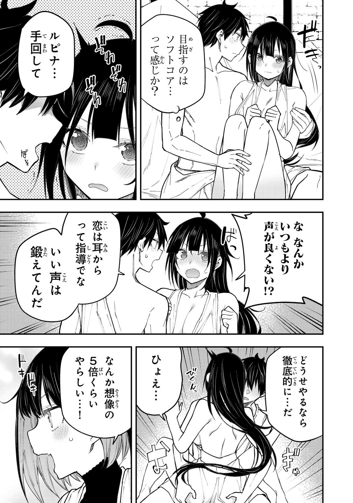 Seinaru Otome To Himegoto Wo - Chapter 29 - Page 9