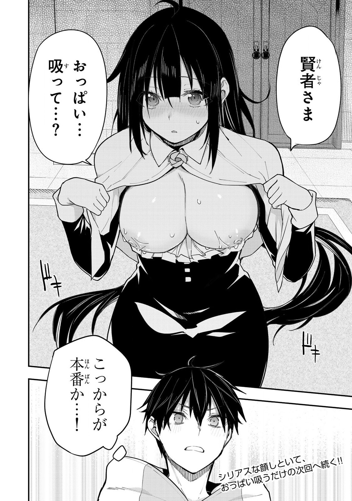 Seinaru Otome To Himegoto Wo - Chapter 3 - Page 26