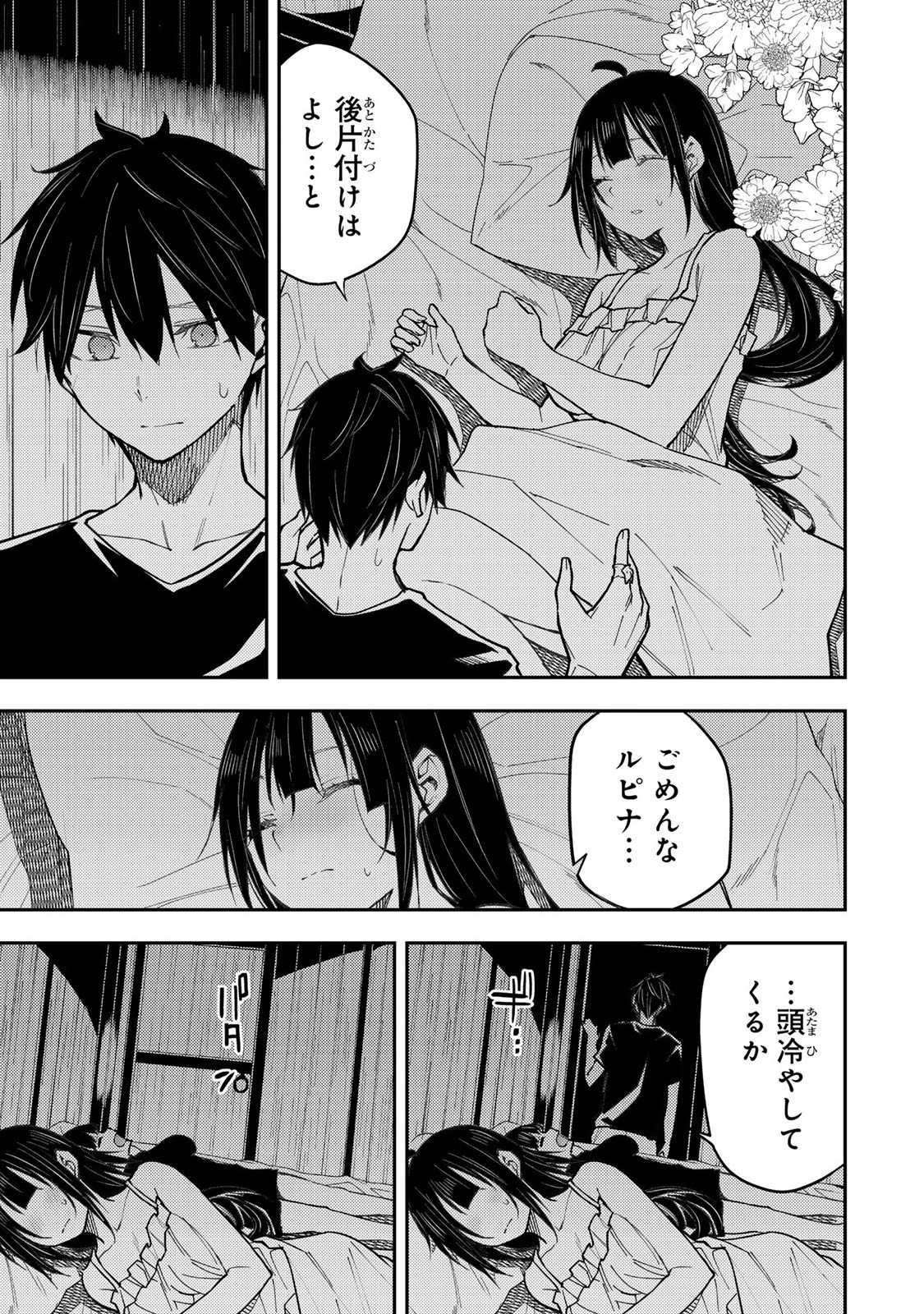 Seinaru Otome To Himegoto Wo - Chapter 30 - Page 13