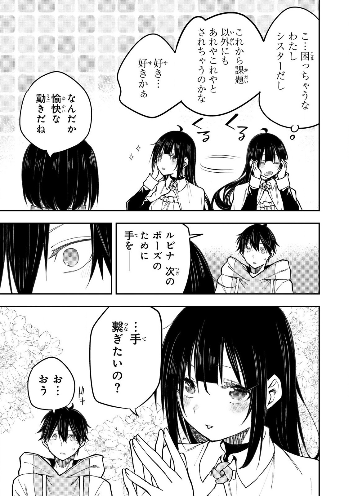 Seinaru Otome To Himegoto Wo - Chapter 30 - Page 17