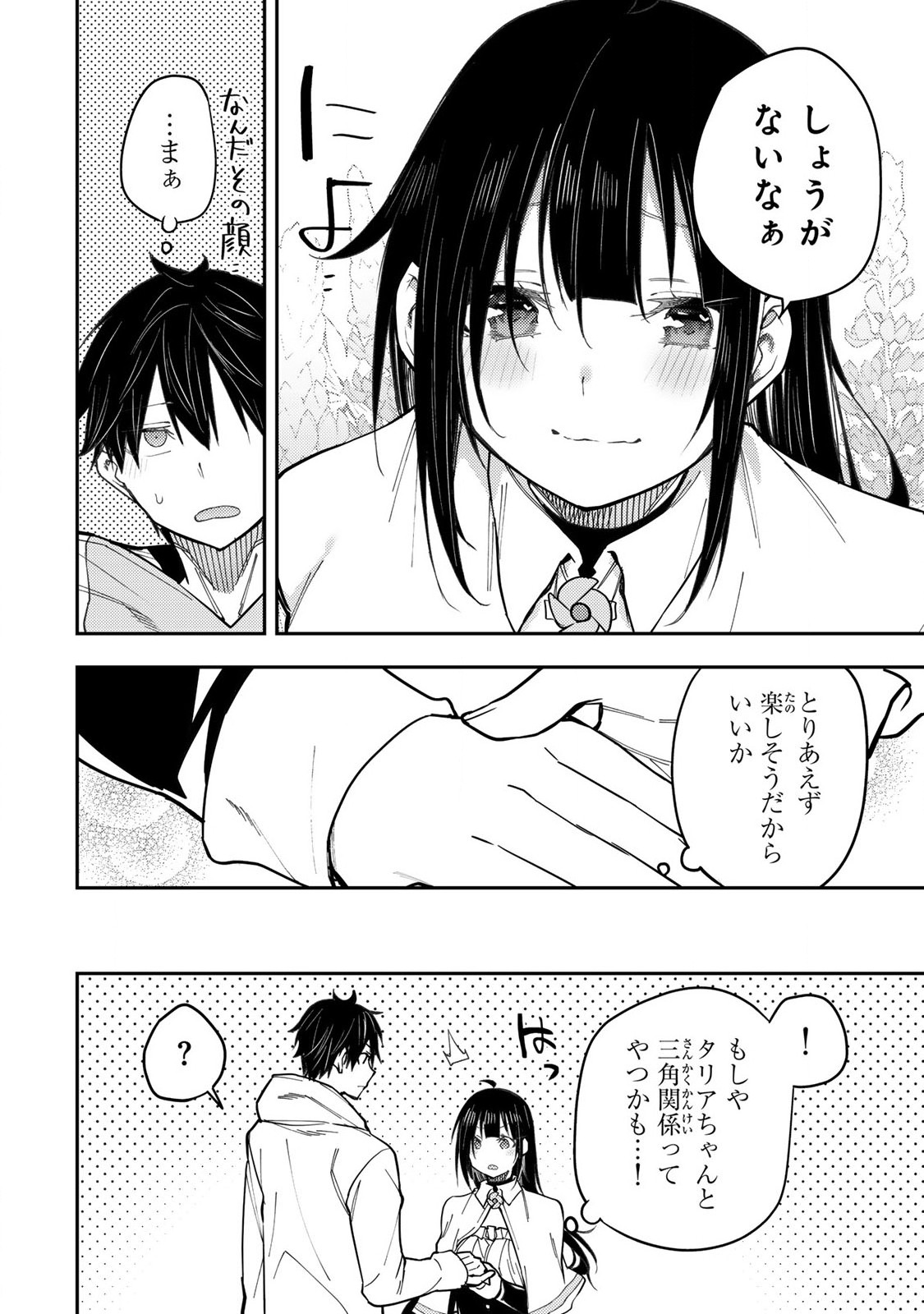 Seinaru Otome To Himegoto Wo - Chapter 30 - Page 18