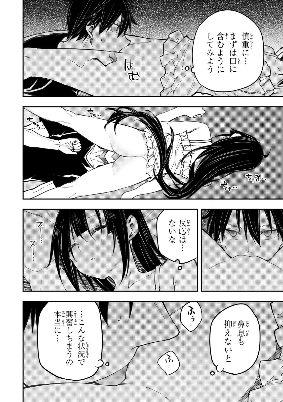 Seinaru Otome To Himegoto Wo - Chapter 30 - Page 8